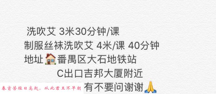 番禺大石性价比萱萱 第3张