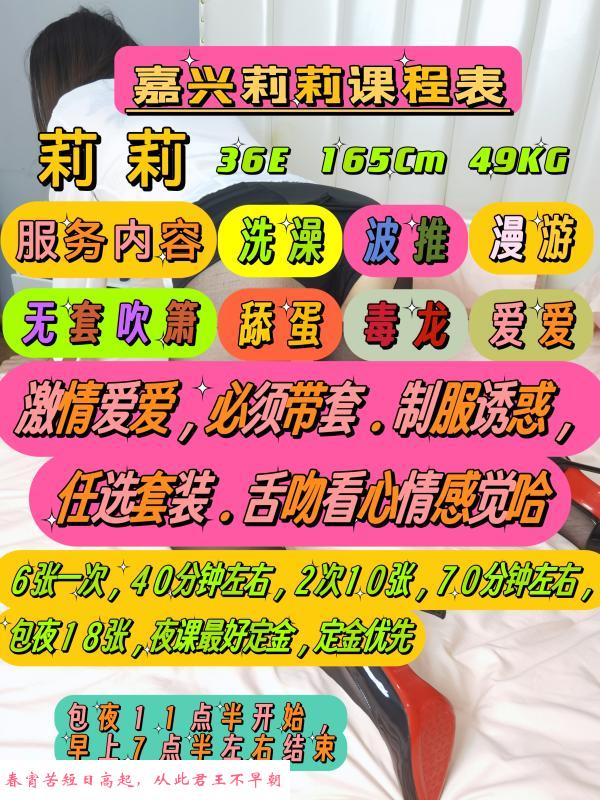 嘉兴莉莉 第3张