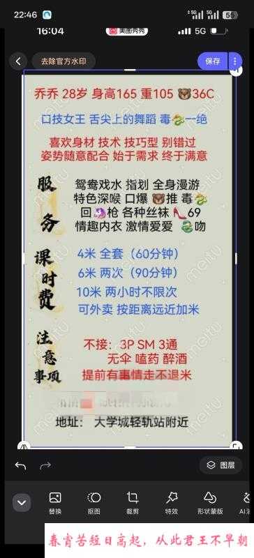大学城服务控乔乔 第1张