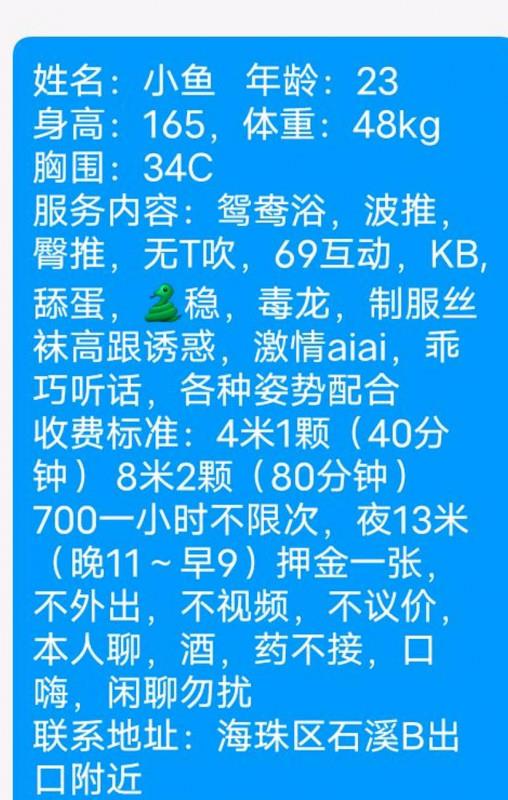 海珠小丰满鱼鱼 第2张
