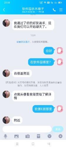 软件园楼凤 第1张