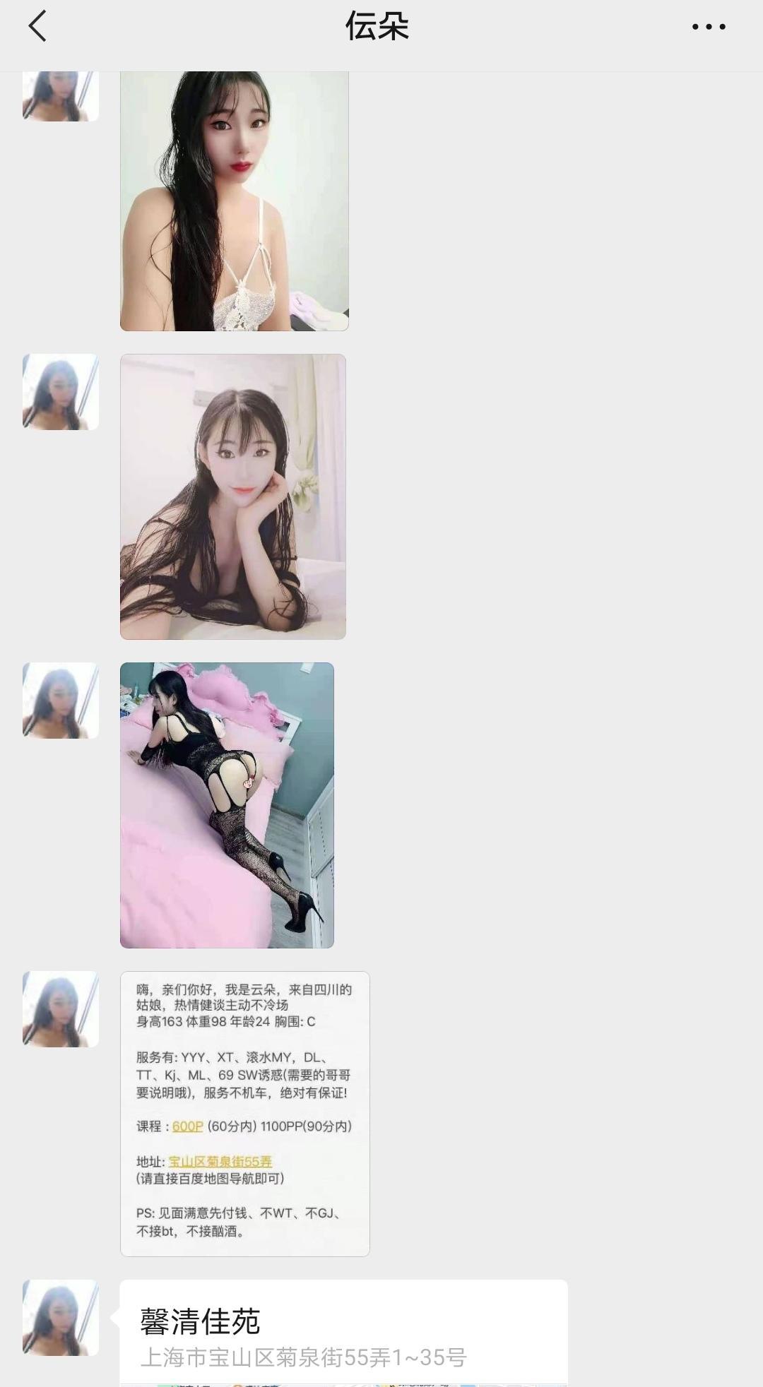 验证狼友推荐顾村公园楼凤云朵小姐体验 第1张